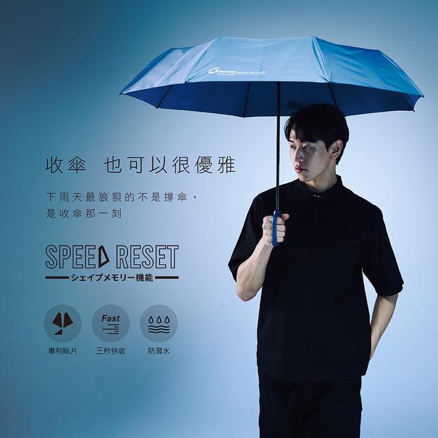 預購 大振豐 x SPEED RESET 迅收環扣傘-4/15號中午12點結單