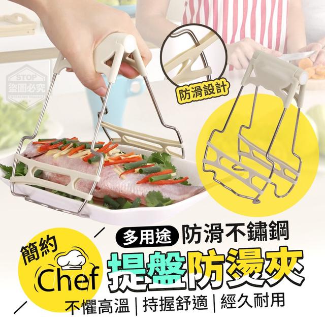 【預購】【0830結單】【批發】簡約多用途防滑不鏽鋼提盤防燙夾
