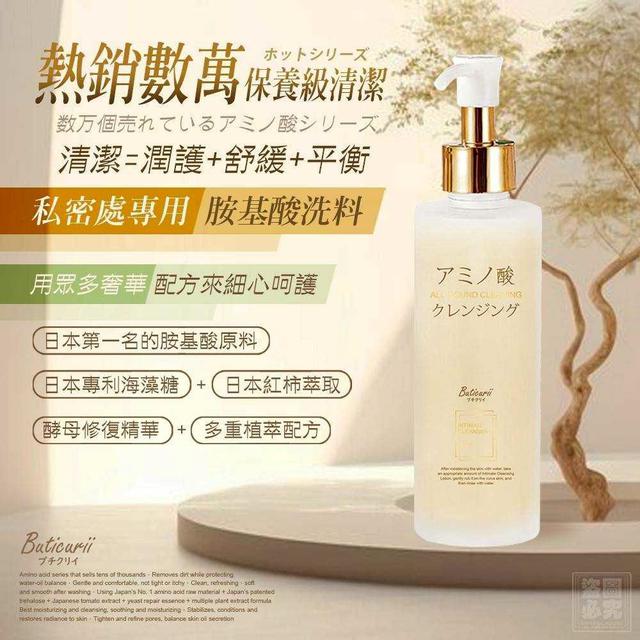 #收單260126-❤️Buticurii胺基酸私密清潔露(限量)