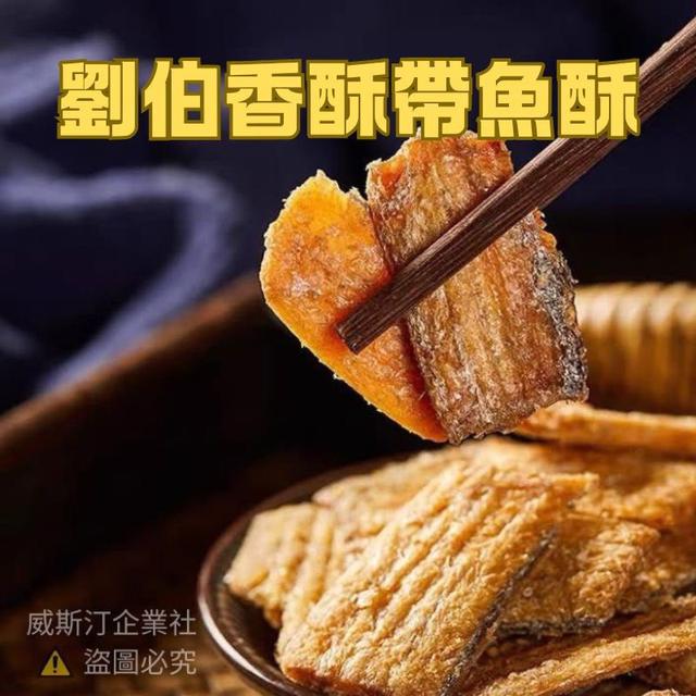 【預購商品】【0223結單】【批發】劉伯 香酥帶魚酥100g 260213-12