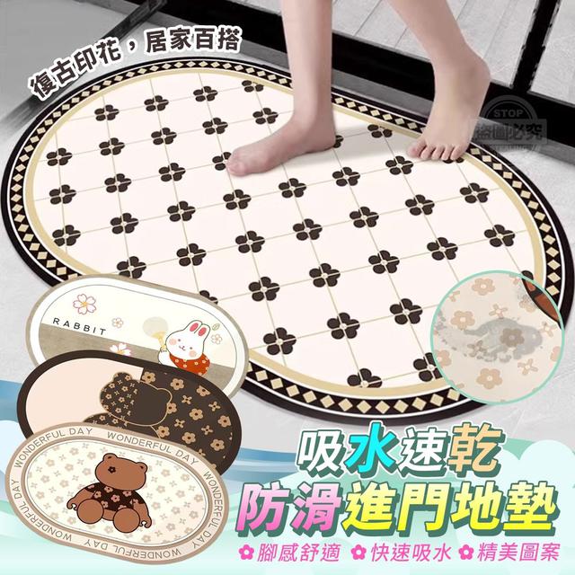 【預購】【0823結單】【批發】復古印花-吸水速乾防滑進門地墊