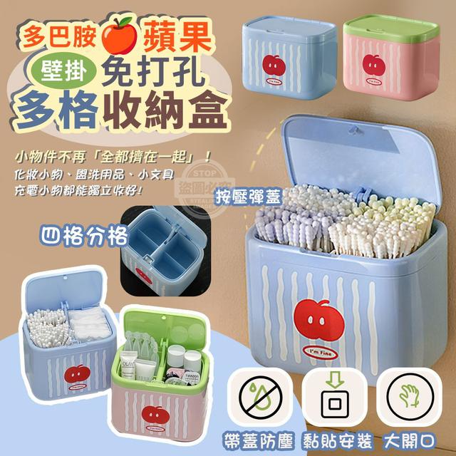 【預購商品】【0403結單】【批發】多巴胺蘋果彈蓋免打孔壁掛多格收納盒 260401-11