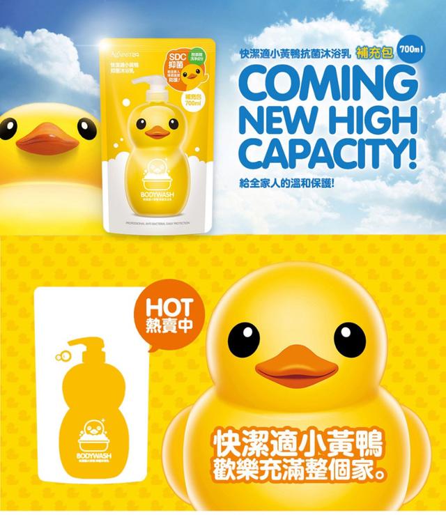 廠商現貨 快潔適 小黃鴨痱香SDC抑菌沐浴乳-補充包700ml【一組2包】
