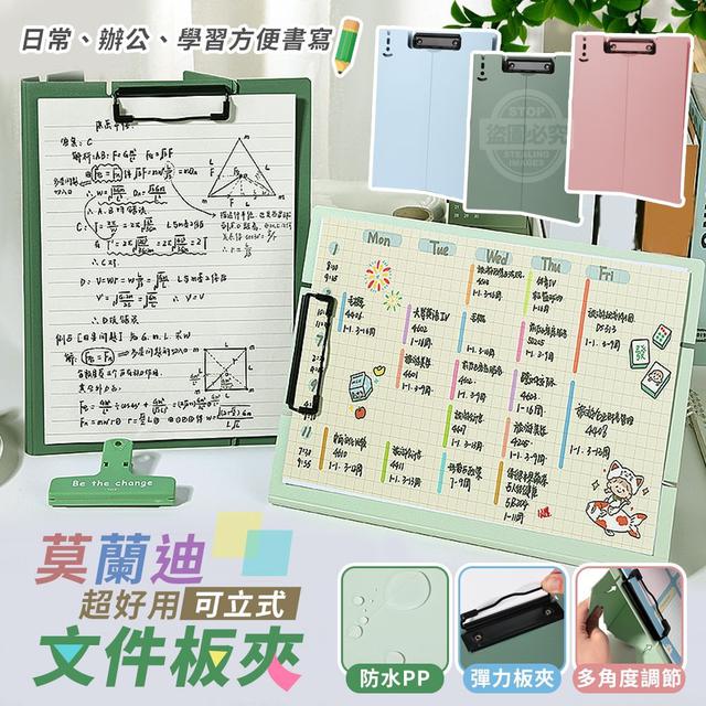 【預購商品】【0608結單】【批發】莫蘭迪超好用可立式文件板夾 240607-10