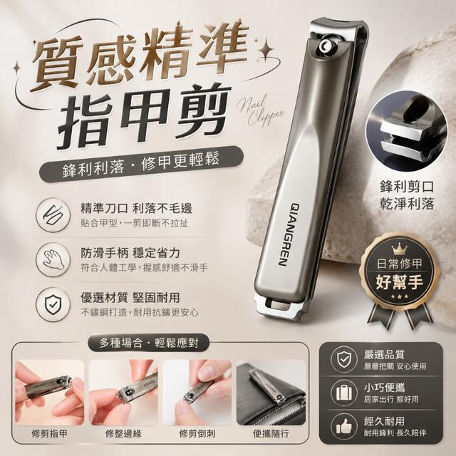 【預購商品】【0823結單】【批發】質感精準指甲剪 260822-01