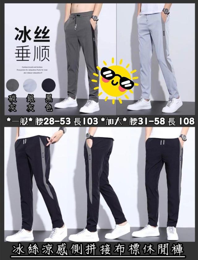 【預購】【0615結單】【批發】【團友專屬優惠】冰絲涼感側拼接布標休閒褲