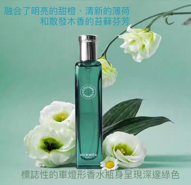 廠商現貨 Hermès-橘綠之泉古龍水（Eau d'orange verte）15ML (附套）