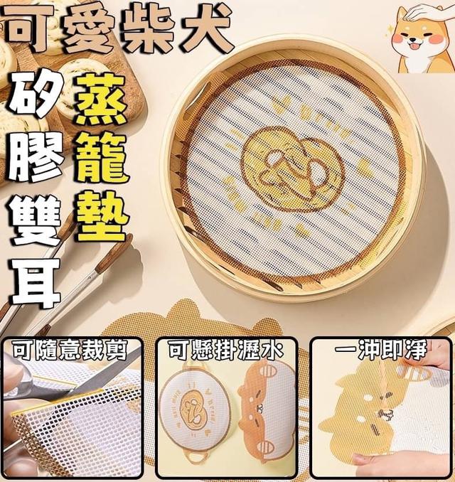 【預購】【0407結單】【批發】可愛柴犬矽膠雙耳蒸籠墊