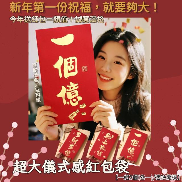 預購 超大儀式感紅包袋【一組3個(各一)/遇缺隨機】-12/2下午3點收單