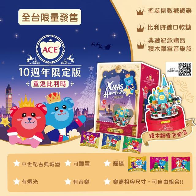 【預購】【1011結單】【批發】ACE 2023聖誕月曆禮盒-重返比利時🎄