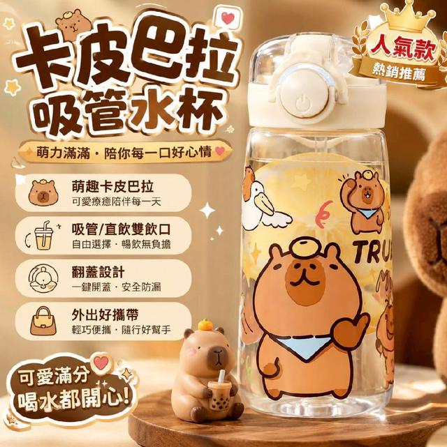 G3821-兒童卡皮巴拉彈蓋吸管杯水杯水壺