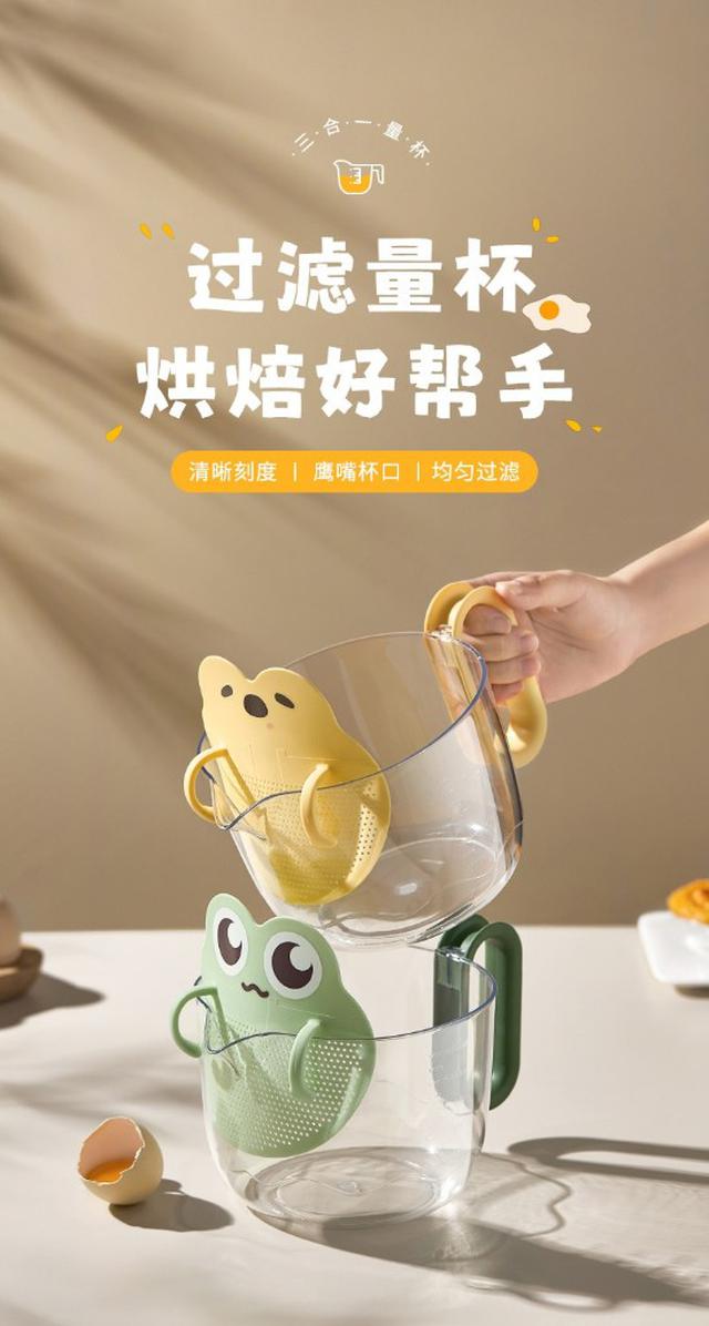 自帶濾板多功能加大過濾量杯