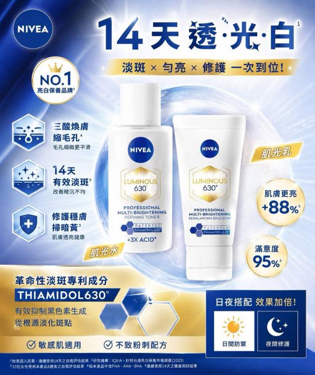 預購 妮維雅 LUMINOUS 630° 極致淡斑雙效保養組-9/15下午3點收單