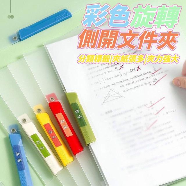 【預購商品】【0729結單】【批發】彩色旋轉側開文件夾5入 250727-09