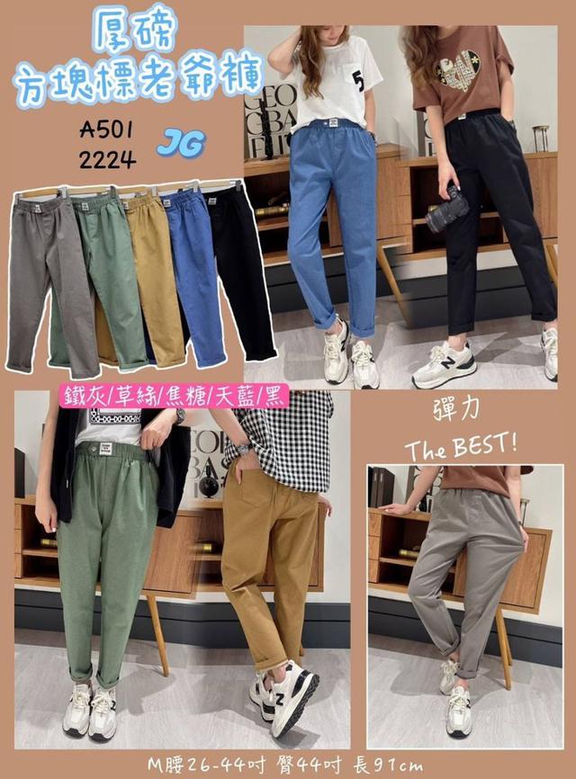 【預購】【0402結單】【批發】布標彈力老爺褲 047A501