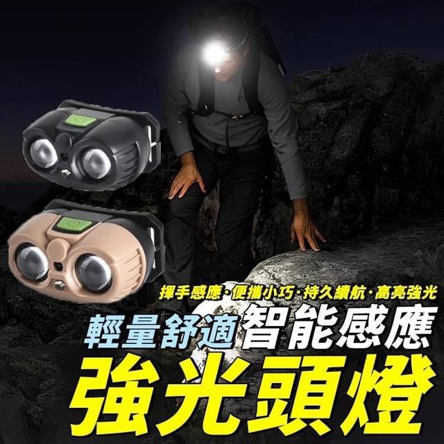 【預購商品】【0602結單】【批發】輕量舒適智能感應強光頭燈 240601-01