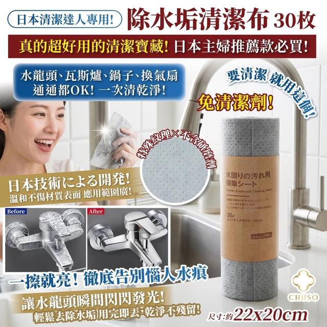 預購 除水垢清潔布《一組4捲》-5/13號中午12點結單