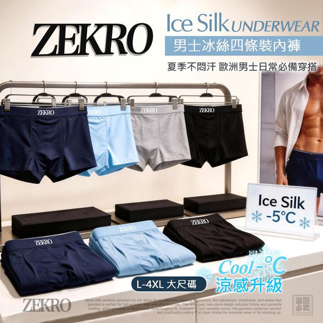 【預購商品】【0422結單】【批發】ZEKRO 男士冰絲內褲4件組 260419-03