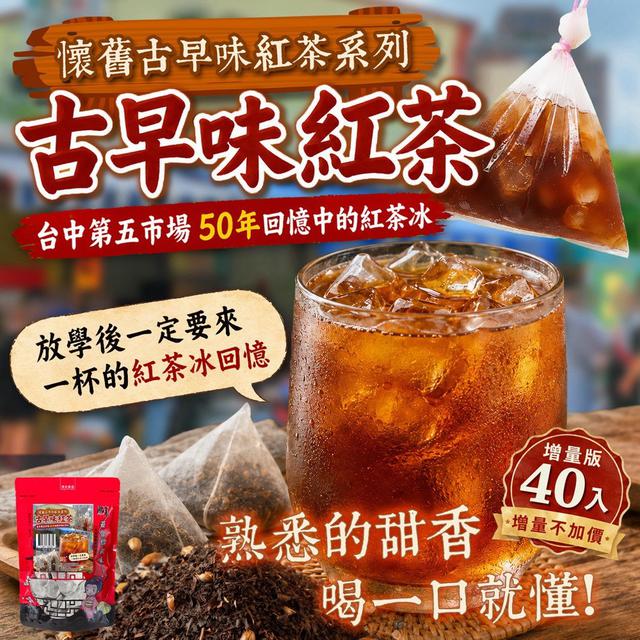 預購 🇹🇼懷舊古早味紅茶冰系列 120g-10/28號中午12點結單