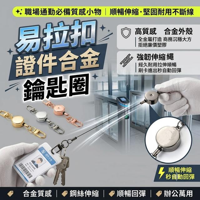 【預購商品】【0818結單】【批發】易拉扣證件合金鑰匙圈 260815-23