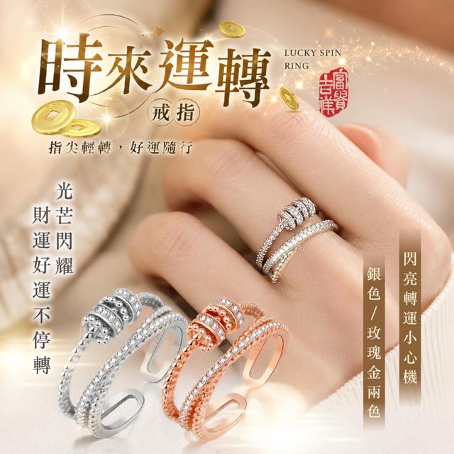 預購 輕奢鑲鑽高顏值 時來運轉戒指【可調戒圍】【2色可選】-6/23下午3點收單