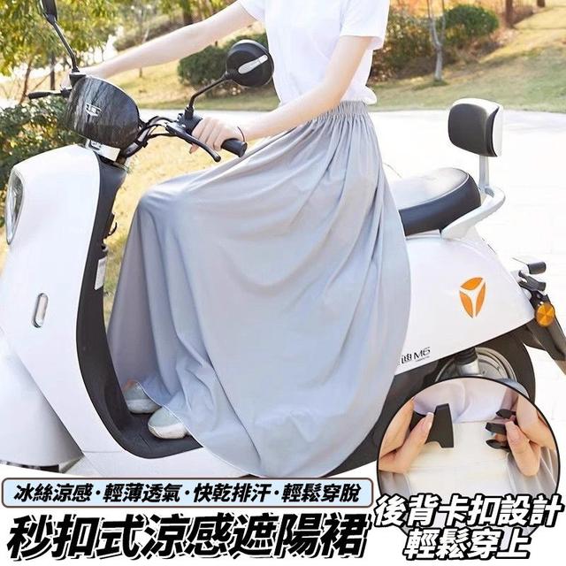【預購商品】【0801結單】【批發】秒扣式涼感遮陽裙 250730-13