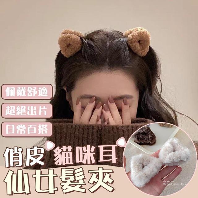 【預購商品】【0503結單】【批發】俏皮貓咪耳仙女髮夾4入 250430-11