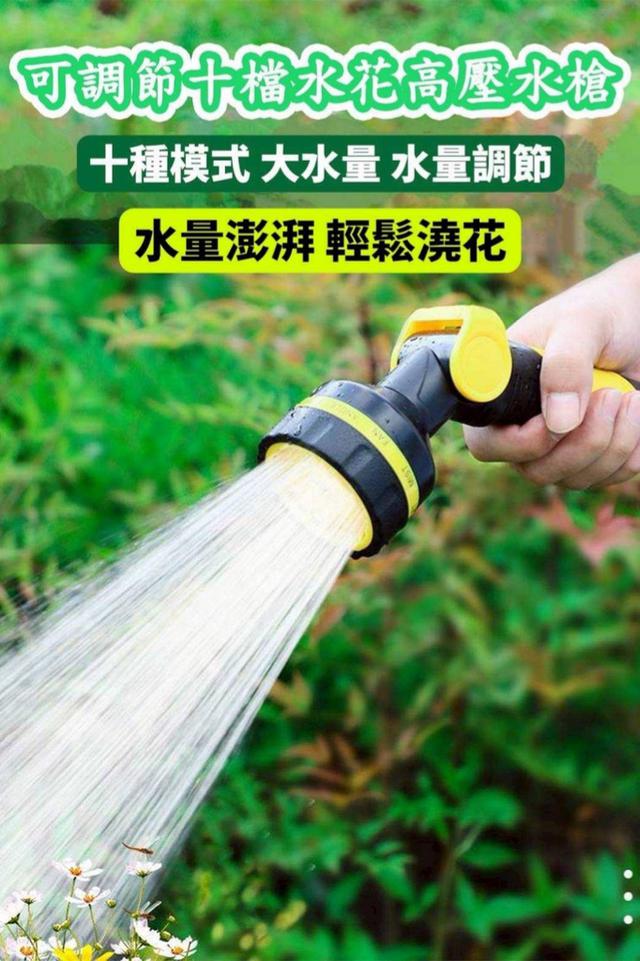 廠商現貨 可調節十檔水花高壓水槍