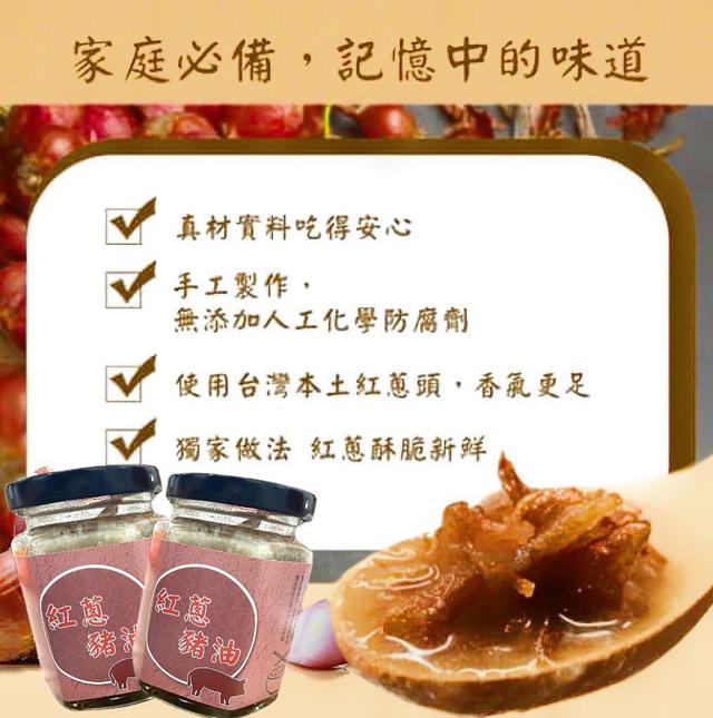 經典風味拌醬 紅蔥豬油190g ➽結單日：3/9結單