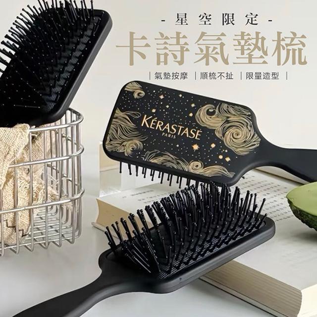Kerastase 卡詩 星空限定氣墊梳【廠商現貨】