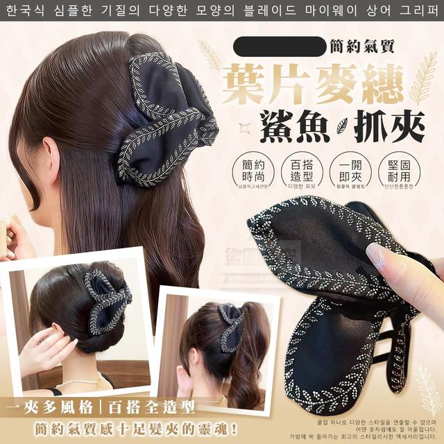 【預購商品】【1009結單】【批發】韓系簡約氣質多造型葉片麥繐鯊魚抓夾2入 251007-18