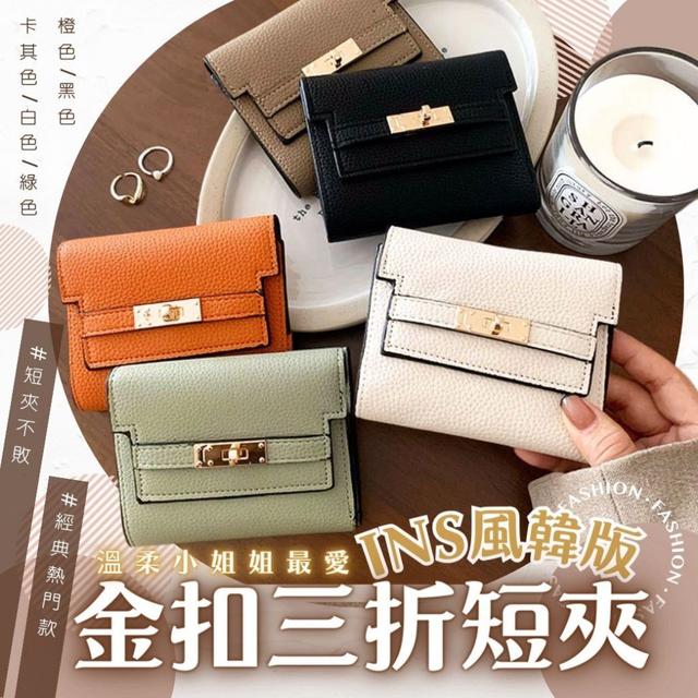 【預購商品】【0312結單】【批發】INS風韓版金扣三折短夾