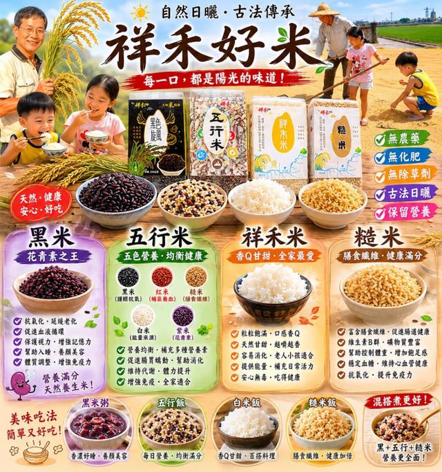 預購 祥禾好米系列 500g-6/17號中午12點結單