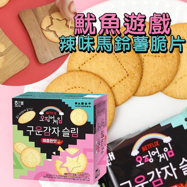 限量預購 🇰🇷 韓國 HAITAI 烘焙魷魚遊戲辣味馬鈴薯脆片 240g