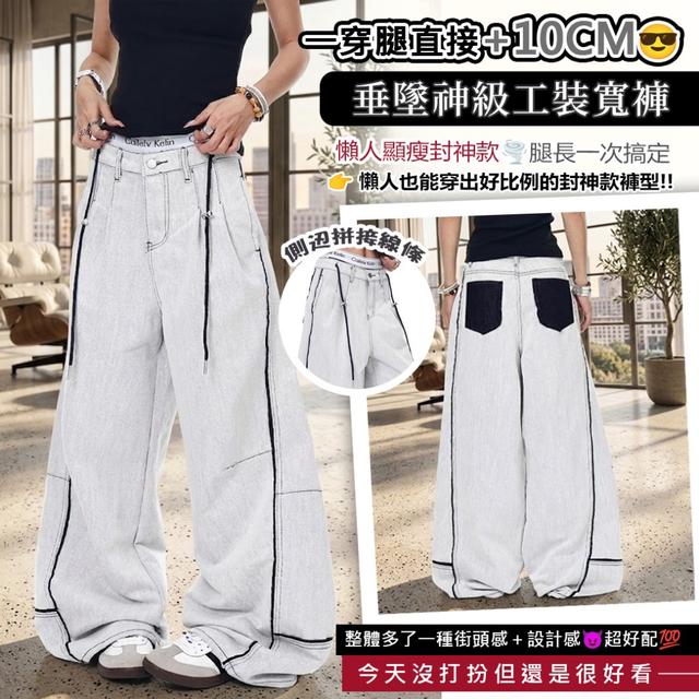 預購 一穿直接腿長+10cmの炸街寬褲 垂墜感超強工裝風寬鬆牛仔褲-5/5下午3點收單