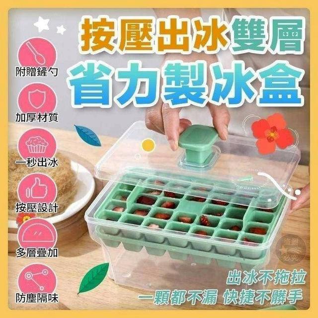 〔現貨〕雙層按壓出冰製冰盒   CJS154