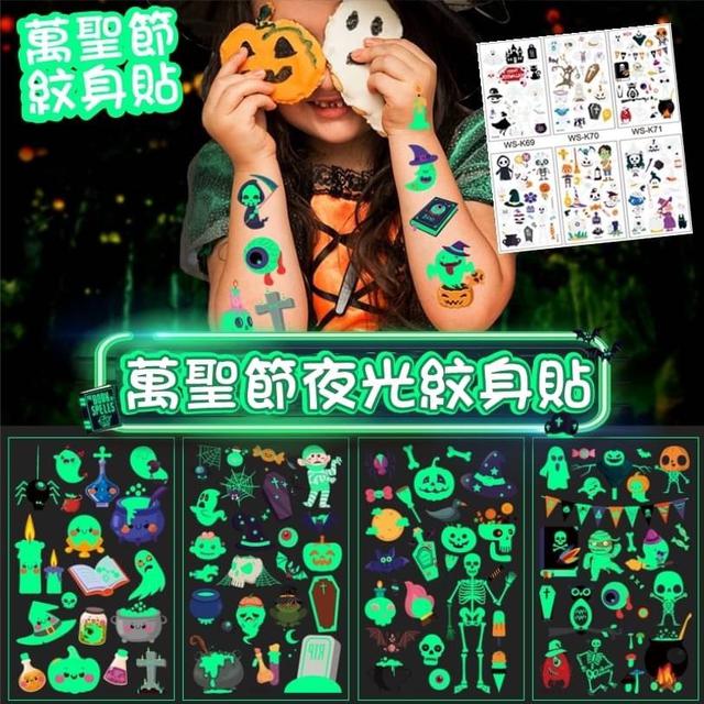 【預購】【0920結單】【批發】萬聖節夜光紋身貼10張