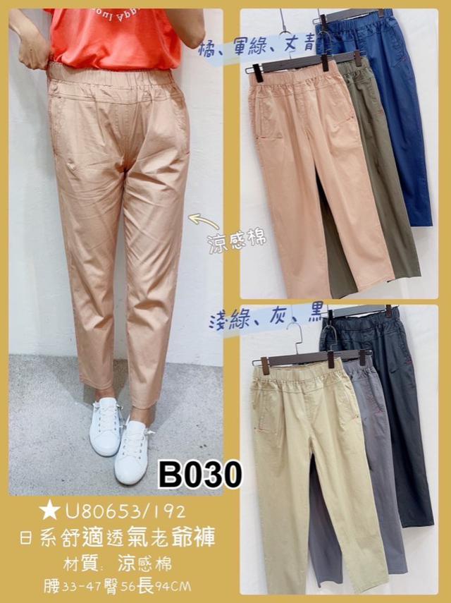 【預購】【0721結單】【批發】日系舒適透氣老爺褲 U80653