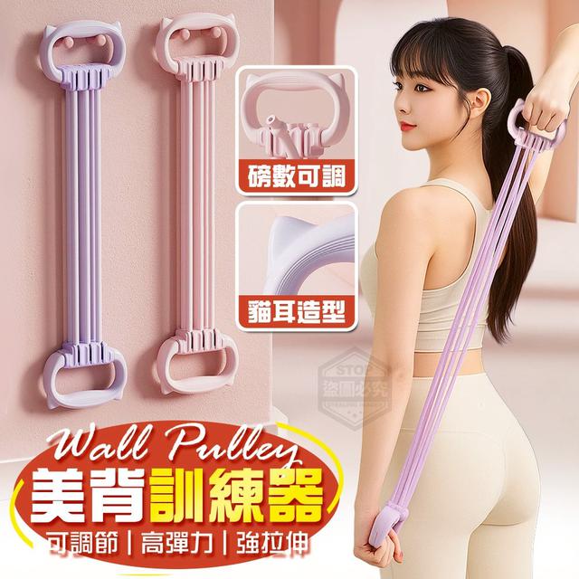 【預購商品】【1214結單】【批發】可調節 彈力拉力八字繩美背訓練器 251211-01