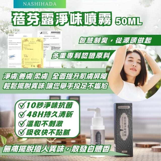 預購 蓓芬露淨味噴霧50ml-11/12號中午12點結單