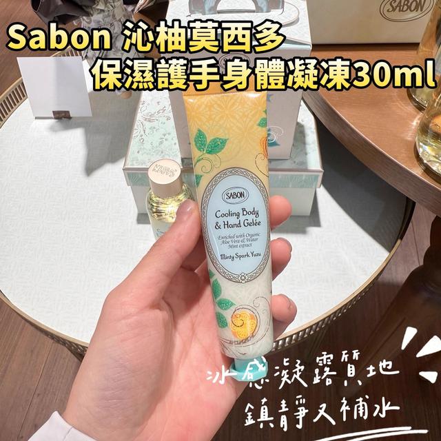 限量預購 Sabon 沁柚莫西多保濕護手身體凝凍 30ml