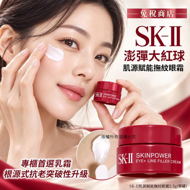 SK-II 肌活能量眼霜(2.5g)X2瓶#10/18