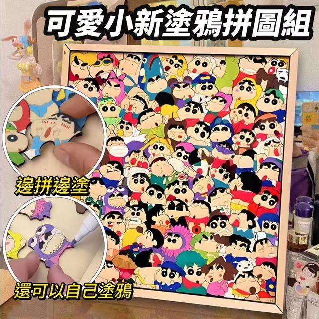 【預購商品】【0215結單】【批發】可愛小新塗鴉拼圖組 260212-05