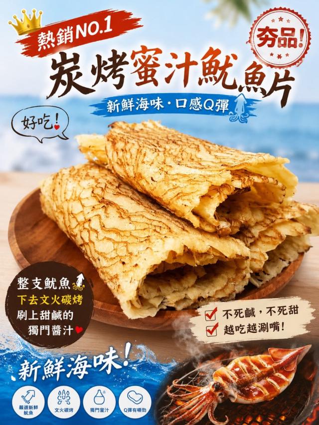 預購 炭烤蜜汁魷魚片 120g-11/4號中午12點結單