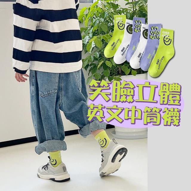 【預購商品】【0518結單】【批發】笑臉立體英文中筒襪3雙 250516-11