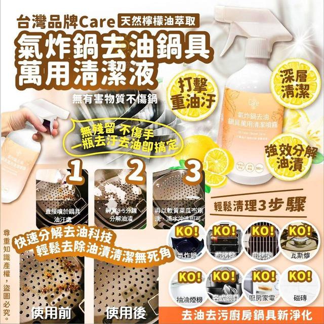 氣炸鍋去油鍋具萬用清潔液