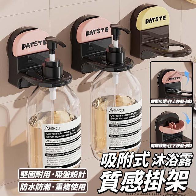 【預購商品】【0905結單】【批發】吸附式沐浴露 質感掛架2入 250903-31