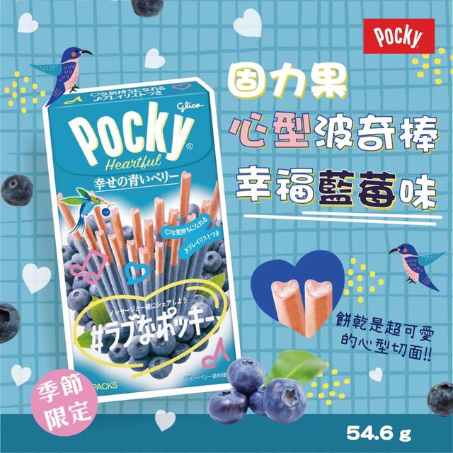 預購 日本固力果 心型波奇棒-幸福藍莓 54.6g-3/11號中午12點結單