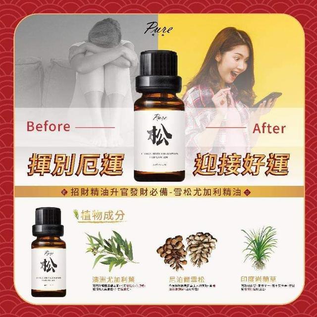 PURE招財精油（預購）