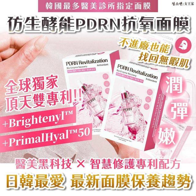 女王家 仿生酵能PDRN抗氧面膜 25ml*10入🈵️30包倍數免運不散賣